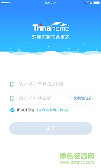 天合原裝天合富家APP2