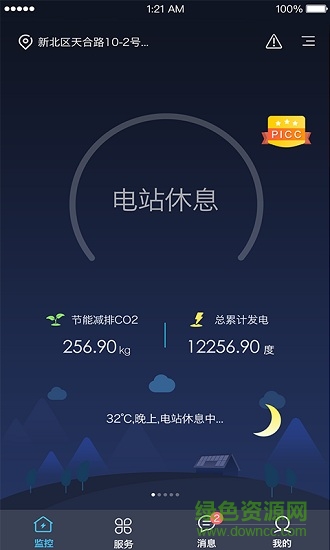 天合原裝天合富家APP v2.0.13 安卓版 3