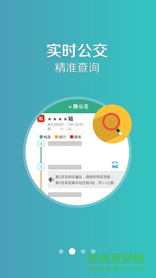 禹州行(禹州公交app正式版) v1.0.5 安卓版1