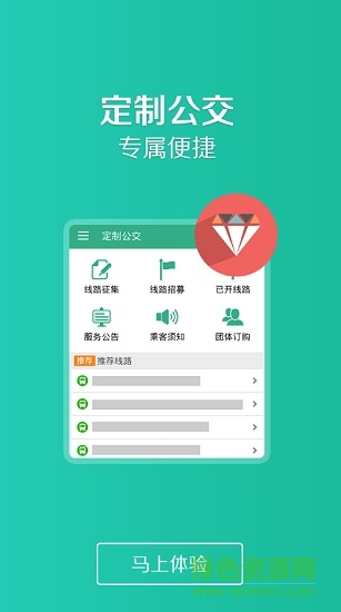 禹州行(禹州公交app正式版) v1.0.5 安卓版3