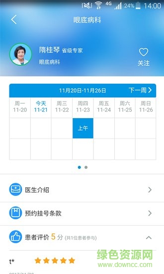 吉大二院网上预约挂号 v5.4.54 安卓版0