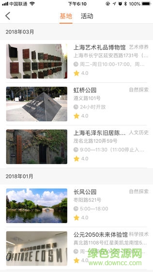 领奥研学先锋app