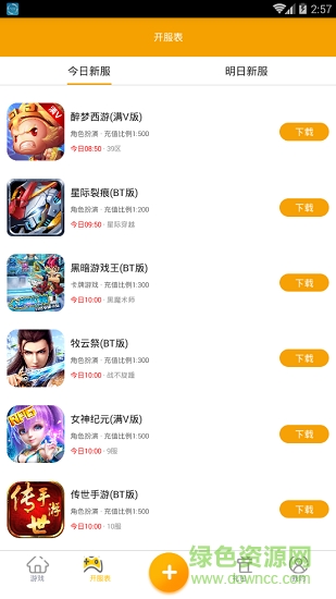 翊风轩游戏平台app v3.7.7 安卓版0