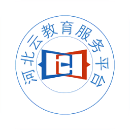 河北云教育服务平台app