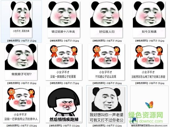 熊猫人小生不才表情包 0