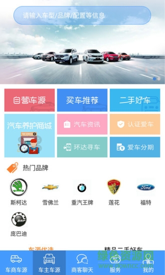 環(huán)達之家汽車 v1.3.3 安卓版 1