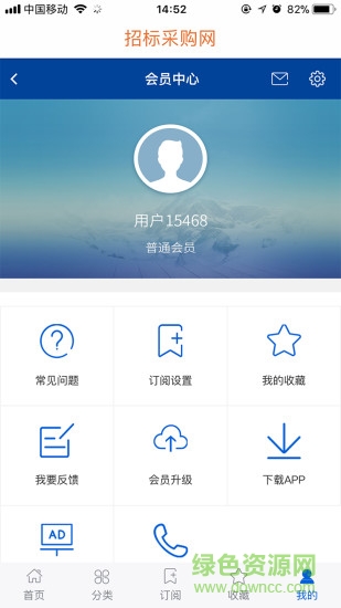 中国招标与采购网 v1.0.2 安卓版1
