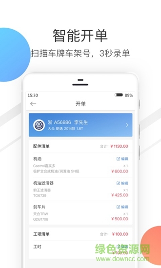 汽修掌柜 v2.3.9 安卓版1