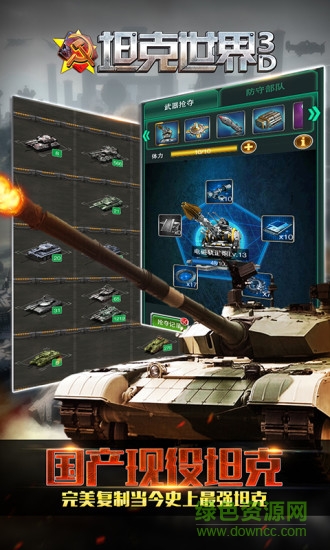 坦克世界3d2手机版