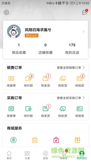 链石商城app