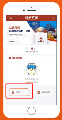 红猴代派骑手app