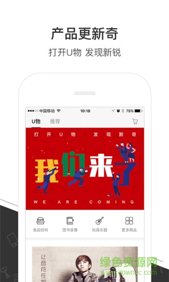 優(yōu)鮮集蘋(píng)果版 v4.6.3 ios版 2