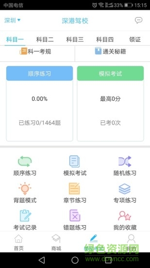 深港车生活app官方下载