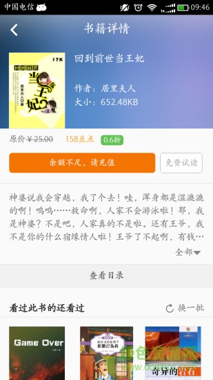 豆丁書房vip修改版