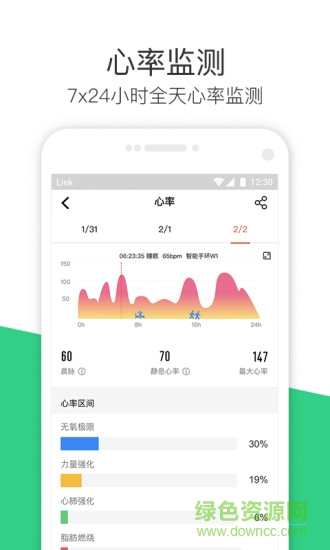 phicomm手环W1 App下载