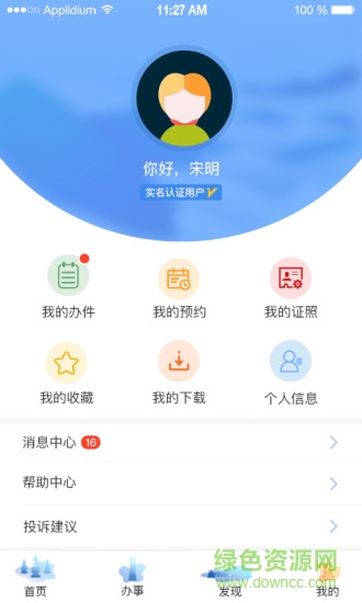 杭州办事服务app下载