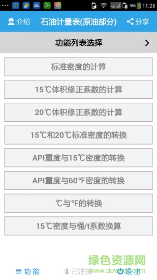 石油計(jì)量表軟件 v1.2.8 安卓版 0