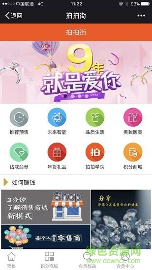 拍拍街app