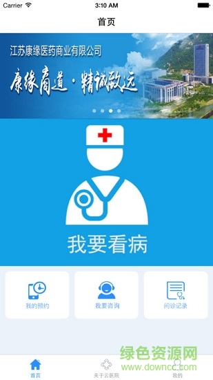 港城云医院 v1.0.0 安卓版2