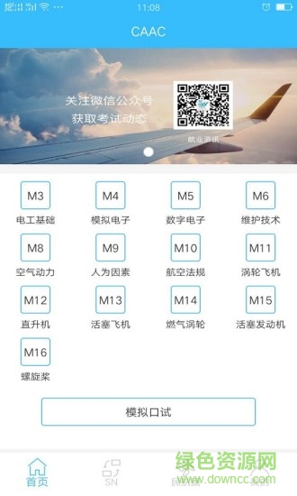 航業(yè)考典手機版 v2.2 安卓版 3