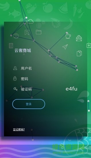 云客商城app v1.0.0 安卓版 0