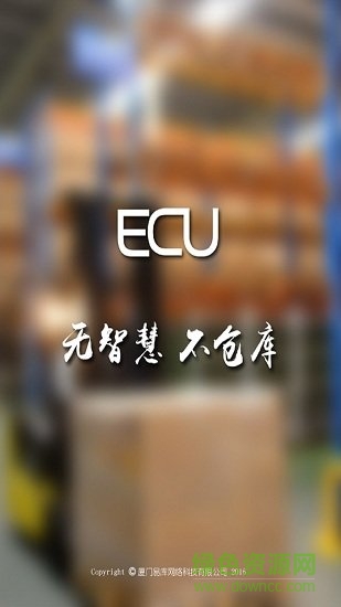 ECU智慧仓库app v04.21.1393 安卓版3