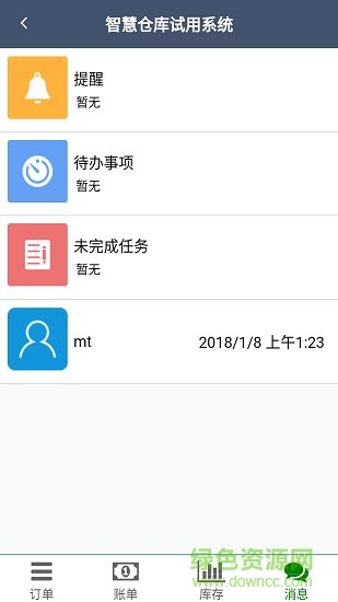 ECU智慧仓库app v04.21.1393 安卓版2