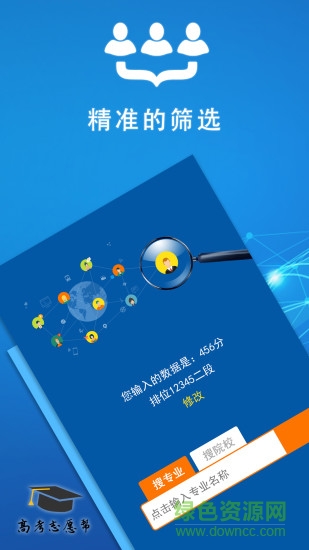 浙江高考志愿帮 v4.0.6 安卓版2
