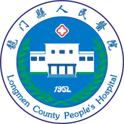 龙门县人民医院