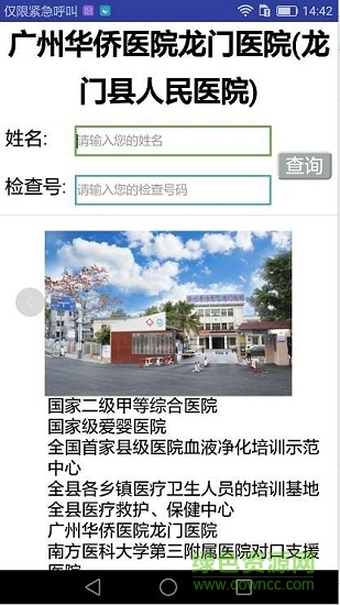 龙门县人民医院 v1.1.0 安卓版0