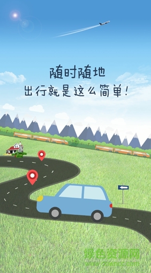 武安一步召车手机版 v1.26 安卓版3