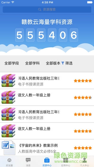 赣教云江西省中小学线上教学平台 v5.1.9.1 官方安卓版0
