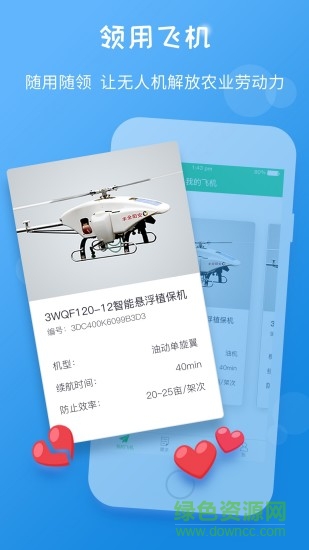 嗨飞农机应用云平台 v2.0.1 安卓版0