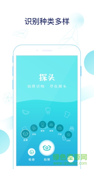 探頭識(shí)別 v2.2.0 安卓版 1