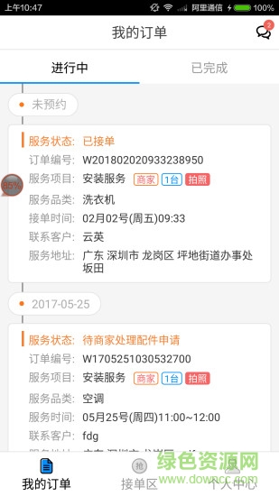 中国联保蓝一号app v2.3.0 安卓版1