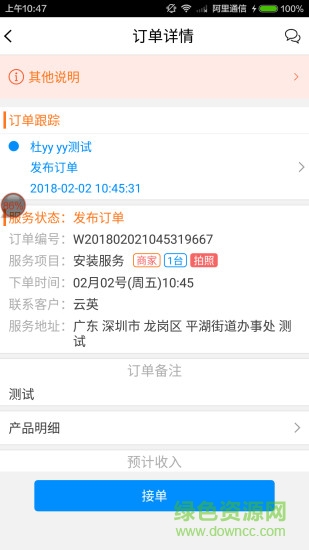 中国联保蓝一号app v2.3.0 安卓版2
