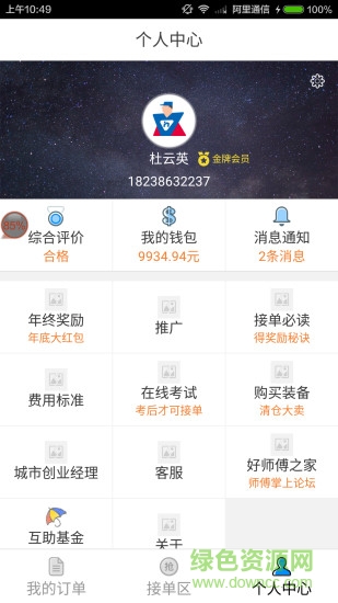 中国联保蓝一号app v2.3.0 安卓版3
