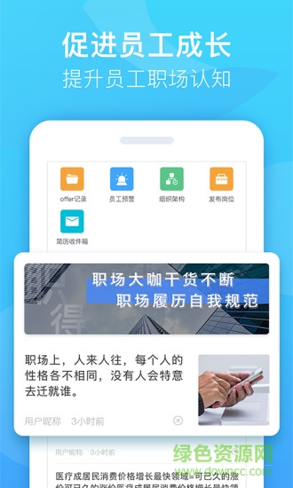 職秘企云app