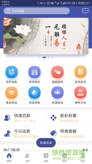 大覺易學平臺 v1.0.0 安卓版 1