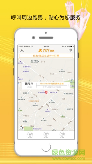 六六必達(dá)客戶端(跑腿服務(wù))2