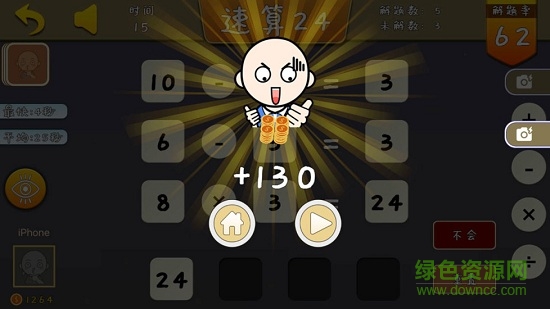 速算24(math 24) v1.3.0 安卓版2