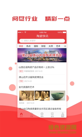 陶瓷快讯app v2.4.1 最新安卓版3