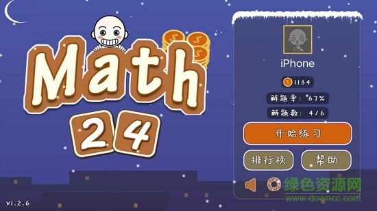 速算24(math 24)0