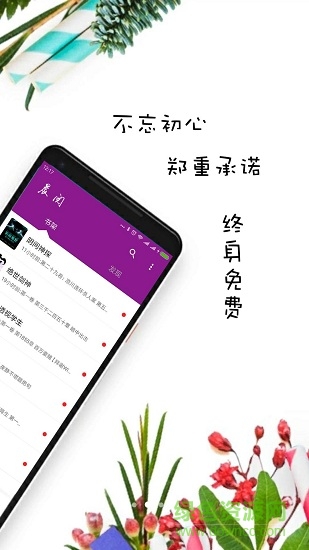 晨阅免费小说app v2.4.0 安卓版0