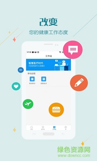 冀儿医联体 v1.0.0 安卓版2
