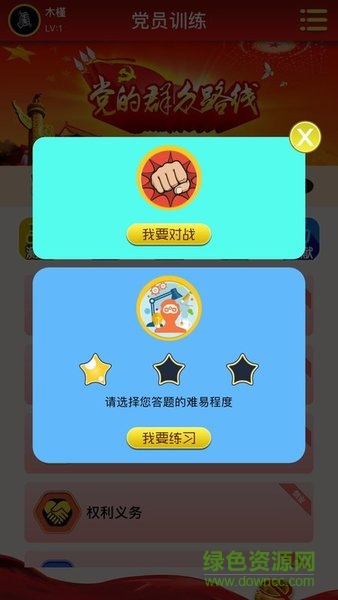 新時代智慧黨建app