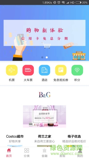 合意購(gòu)app