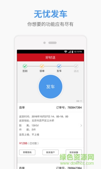 好材送司機(jī)端 v1.1.8 安卓版 0