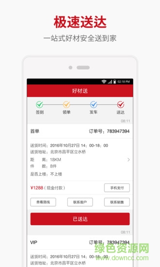 好材送app