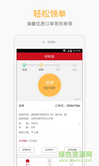 好材送司機(jī)端 v1.1.8 安卓版 3